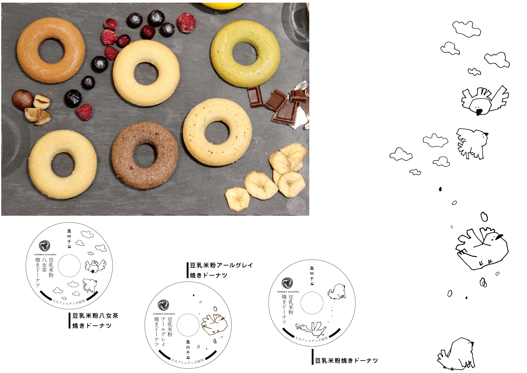豆乳米粉焼きドーナッツ