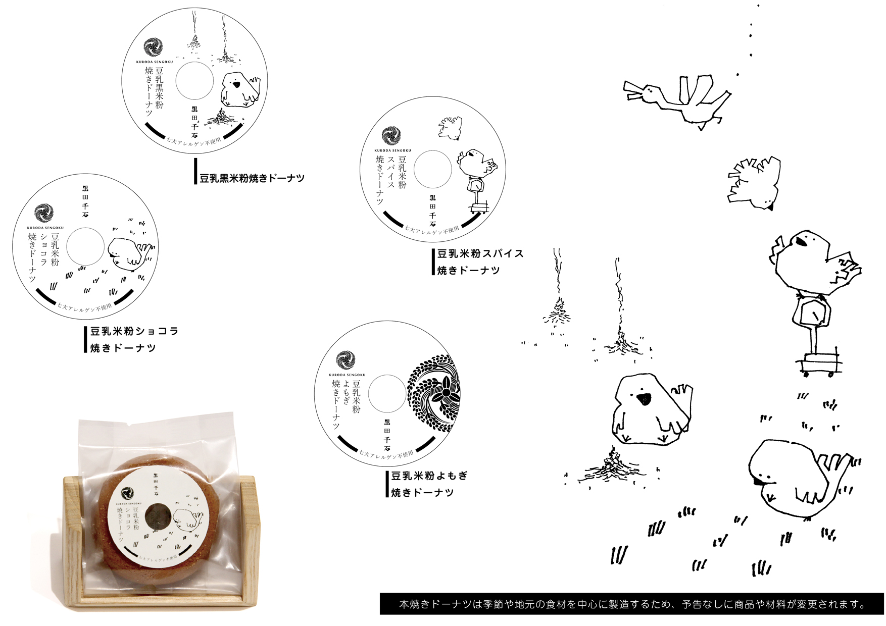 豆乳米粉焼きドーナッツ