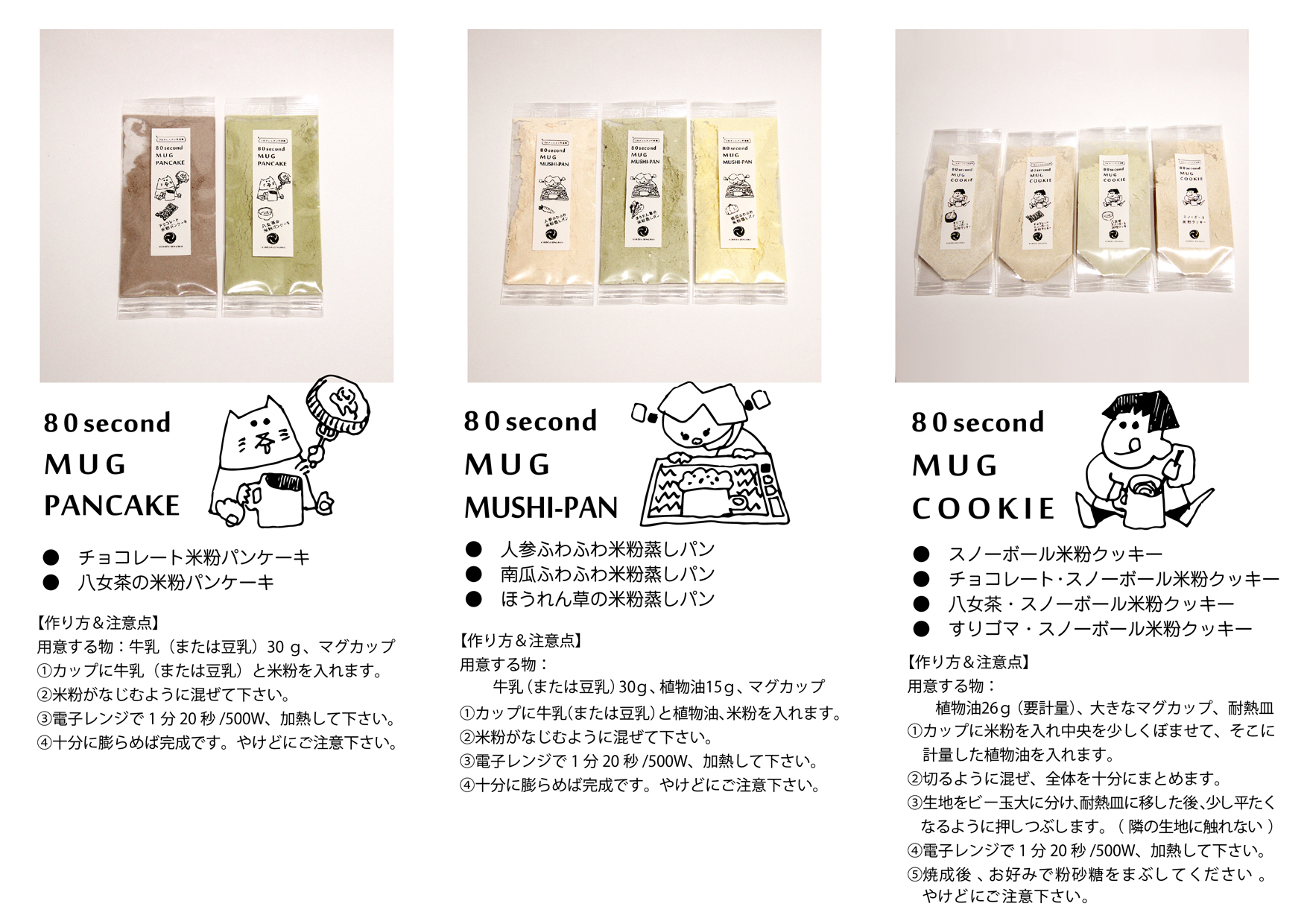 80 second MUG PANCAKE, MUG MUSHI-PAN,MUG COOKIE